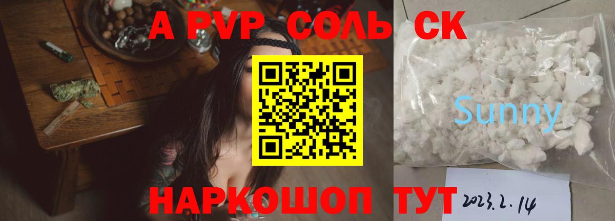 A PVP  Альфа ПВП Соль  Вход с VPN  Alpha-PVP кристаллы  Ессентуки 