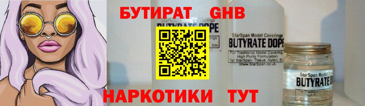 Ессентуки  БУТИРАТ оксибутират  Вход с VPN 