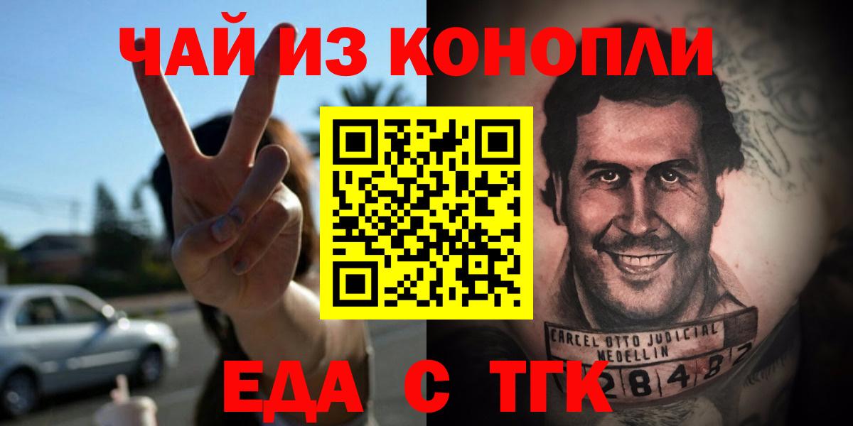 Ессентуки  Еда ТГК конопля  Вход с VPN 