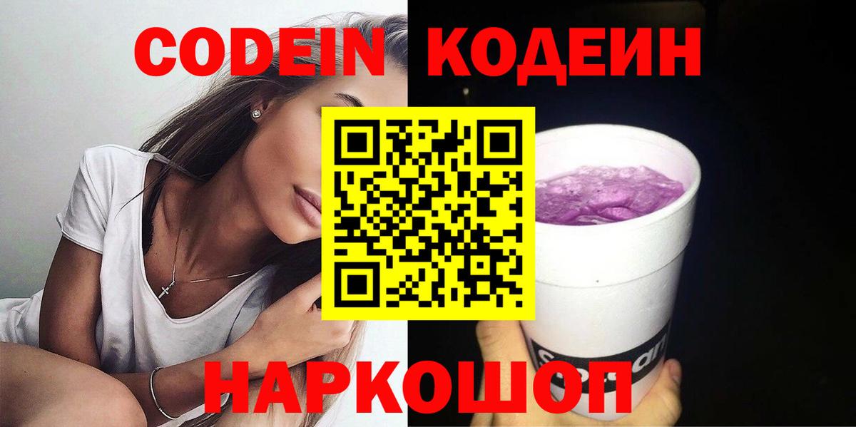 Ессентуки  купить наркотики цена  Вход с VPN  Кодеин Purple Drank 