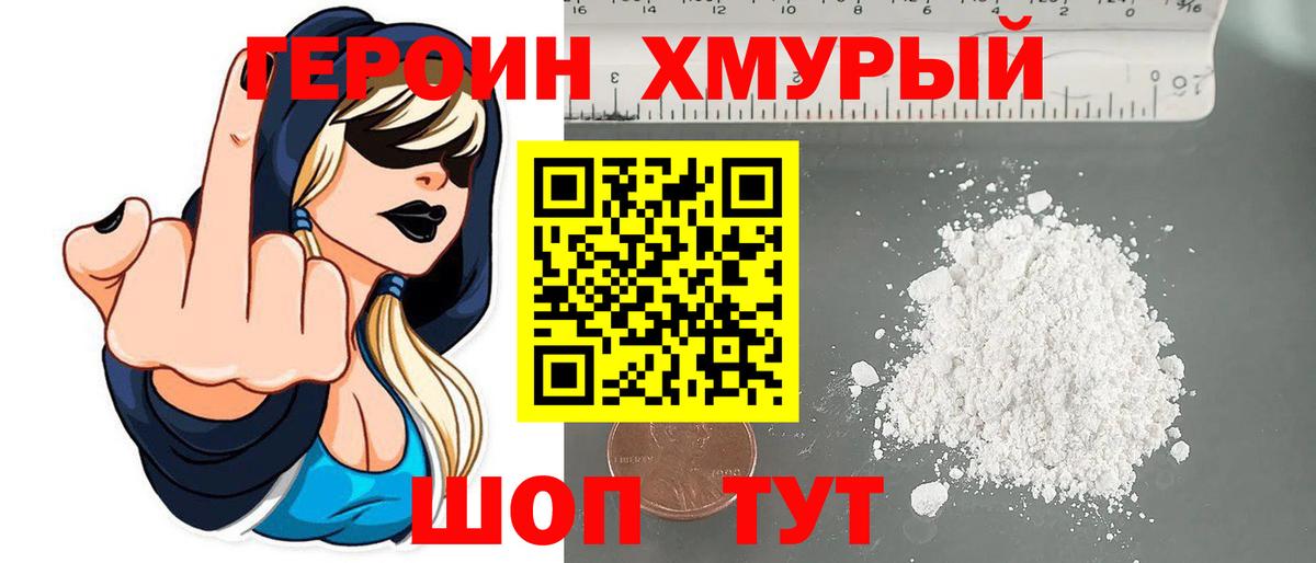 ГЕРОИН хмурый  Вход с VPN  Ессентуки 