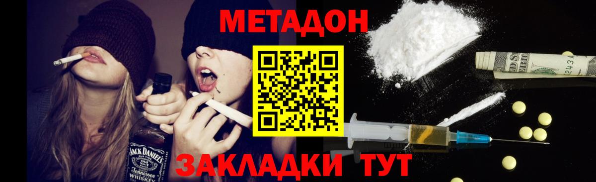 МЕТАДОН methadone Ессентуки