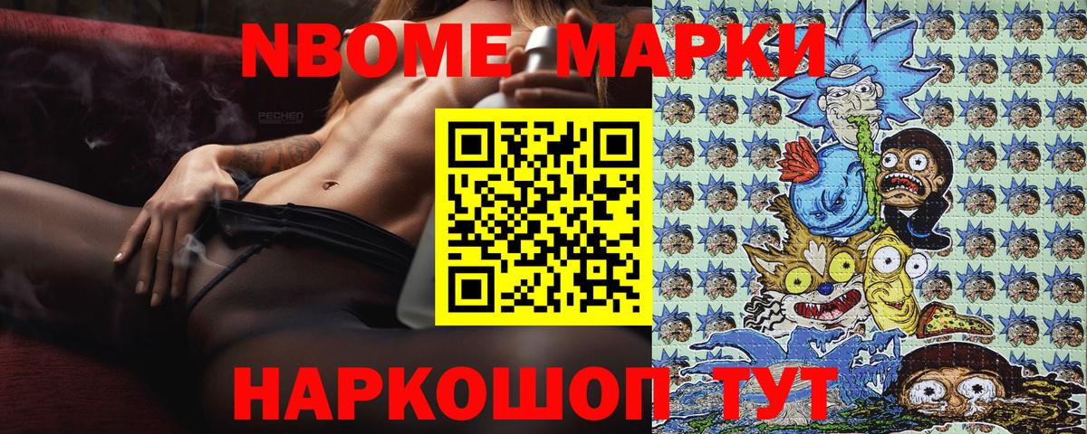 Ессентуки  Марки NBOMe  Вход с VPN  Марки NBOMe 1500мкг 